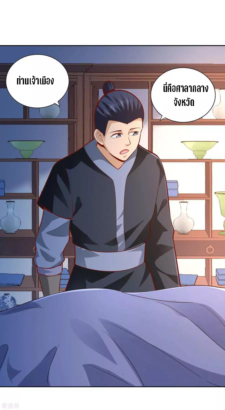 Wu Ling Sword Master ตอนที่ 45 หน้า 2