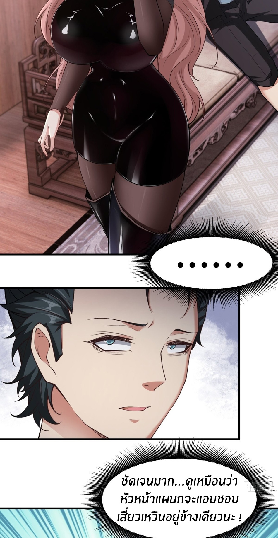 ขอล่ะอย่าเป็นที่ 1 เลย ตอนที่ 87 หน้า 29
