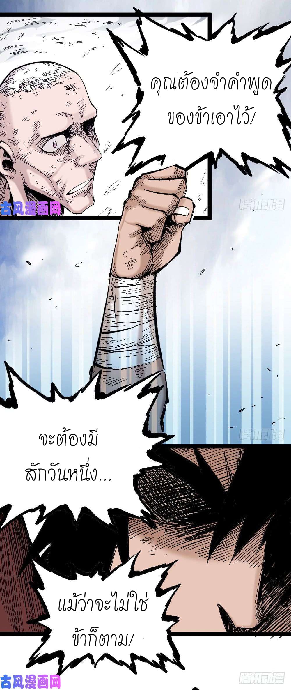 The doctor's Supremacy ตอนที่ 11 หน้า 53