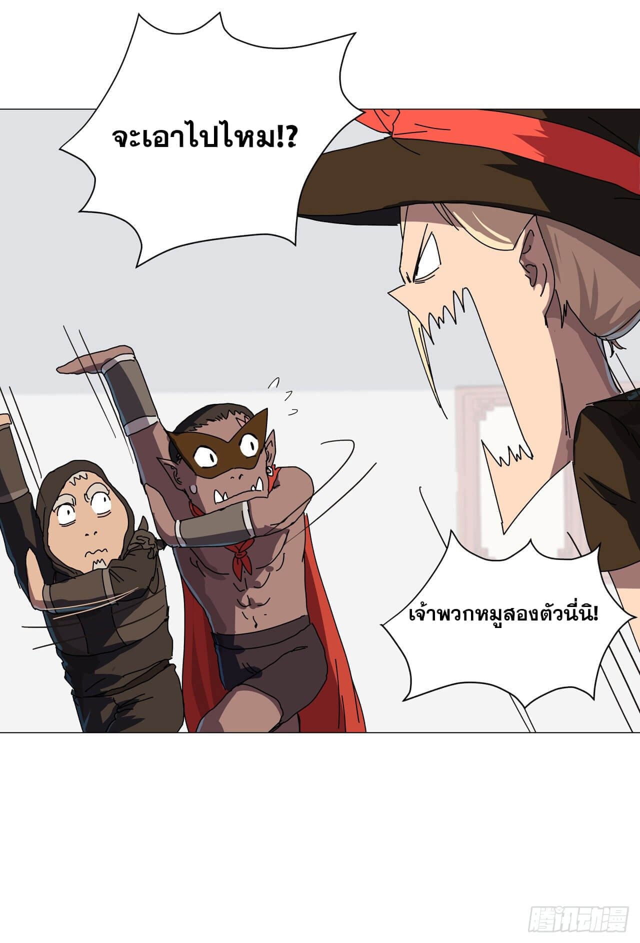 Cultivator vs Superhero (ทันจีน) ตอนที่ 143 หน้า 9