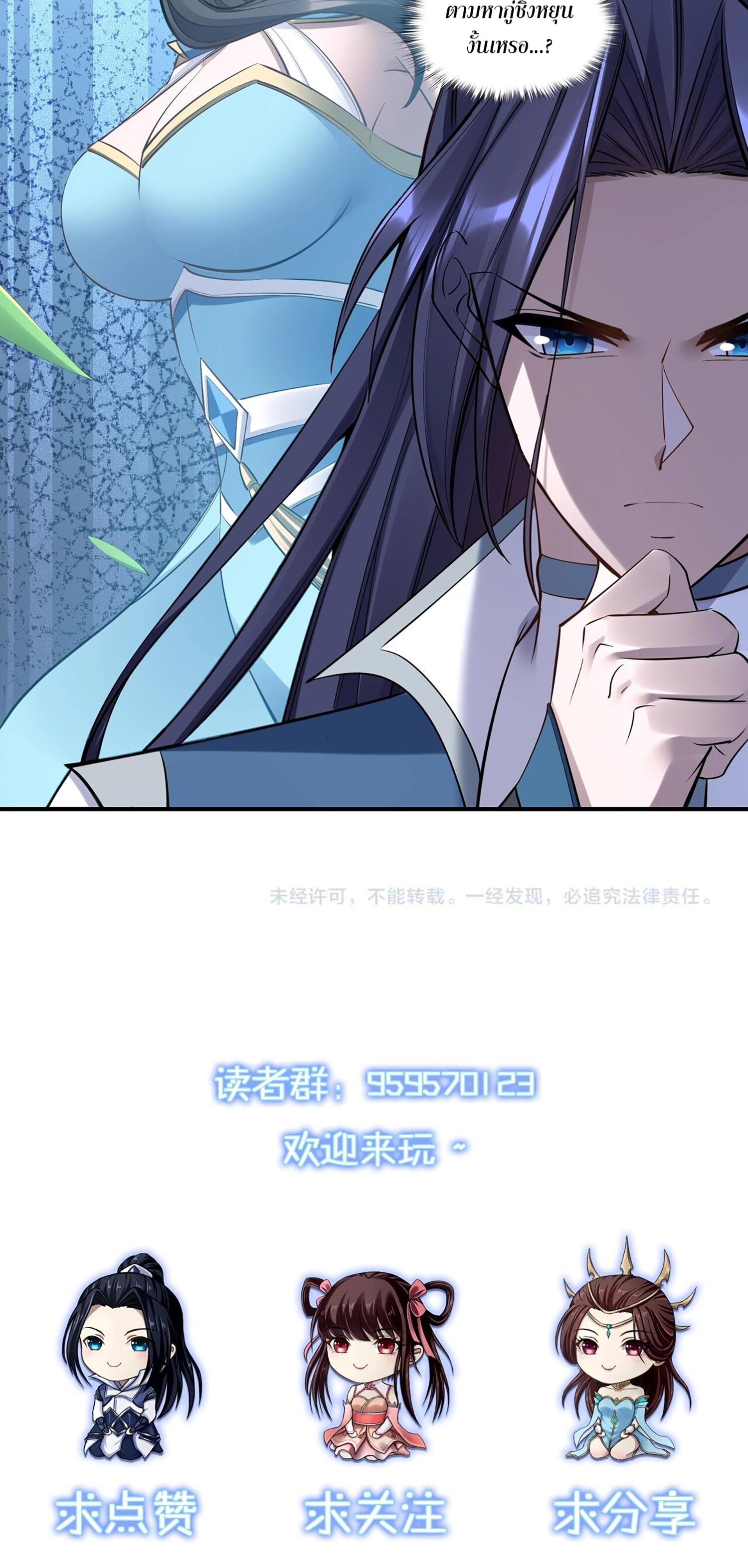 Starting with the Transmigration เกิดใหม่ในต่างโลกกับระบบคำสาปมรณะ (ชนจีน) ตอนที่ 62 หน้า 50