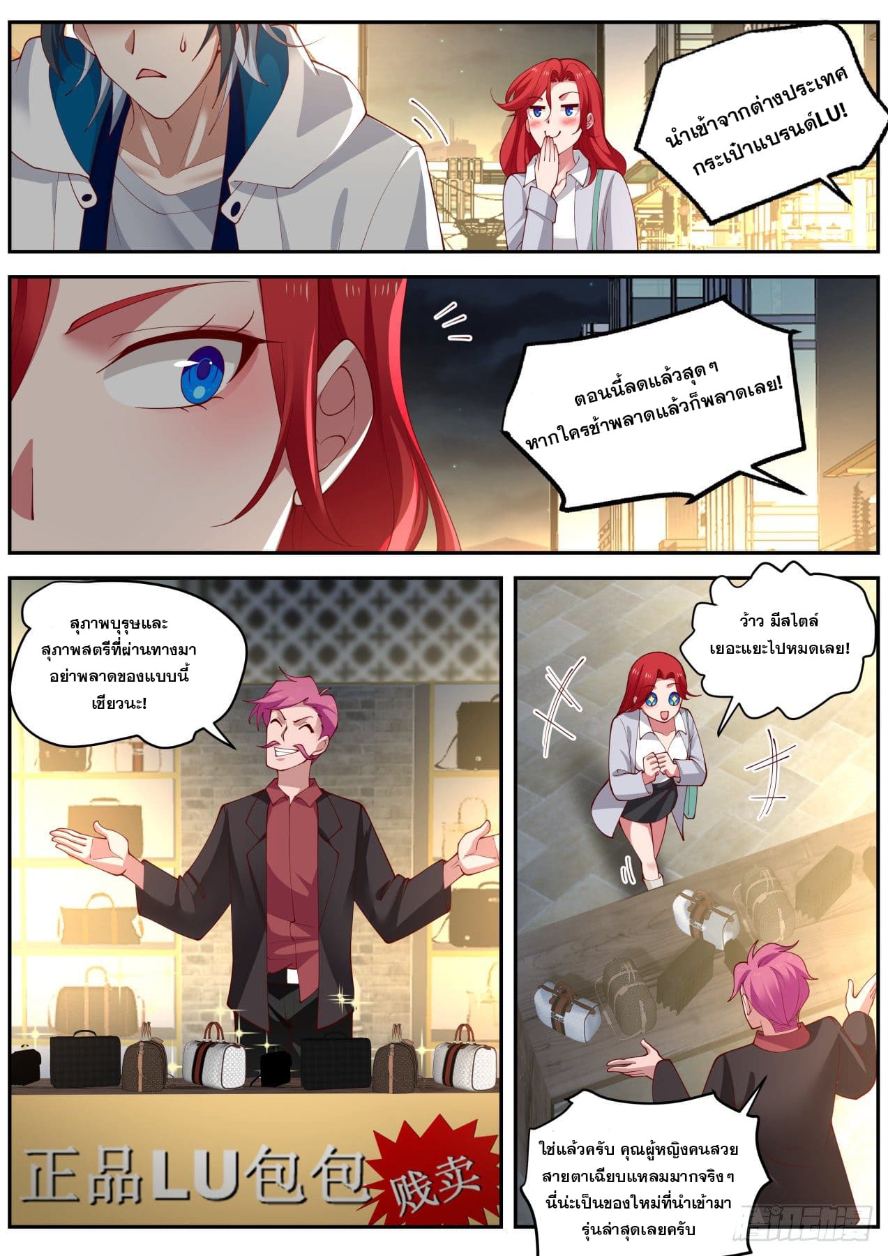 เปิดกรุสู่เทพมาร [จีนตัดจบ] ตอนที่ 16 หน้า 5