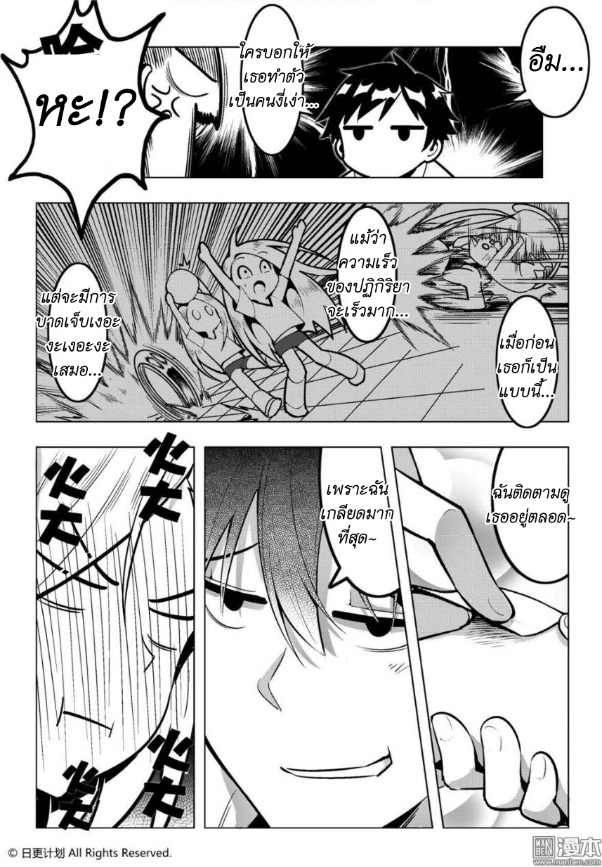 Angel X Demon is destined not to get along well ตอนที่ 1 หน้า 26