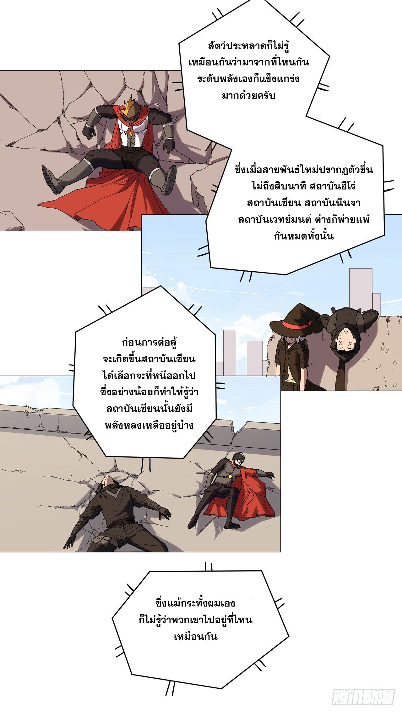 Cultivator vs Superhero (ทันจีน) ตอนที่ 65 หน้า 16