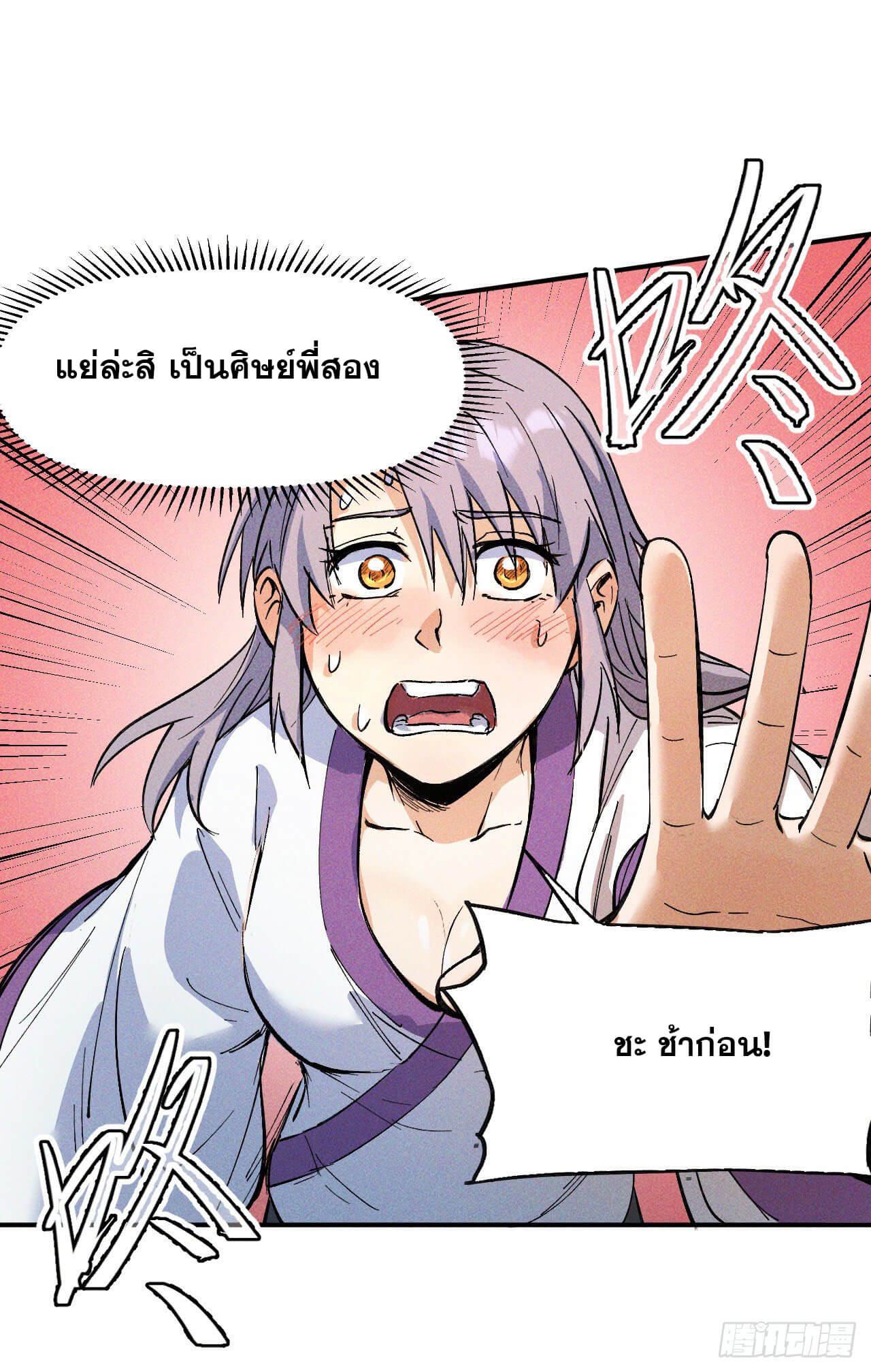 ตูข้านี่แหละเทพ (ทันจีน) ตอนที่ 4 หน้า 3