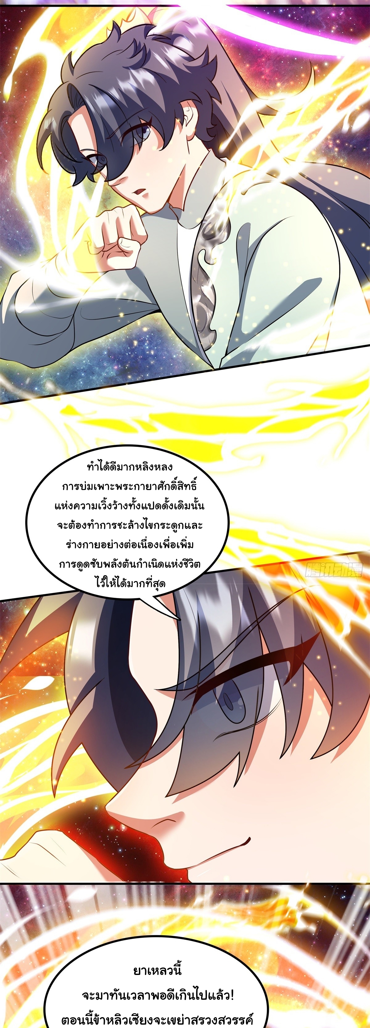 เทพเซียนหมื่นวิถี ตอนที่ 9 หน้า 29