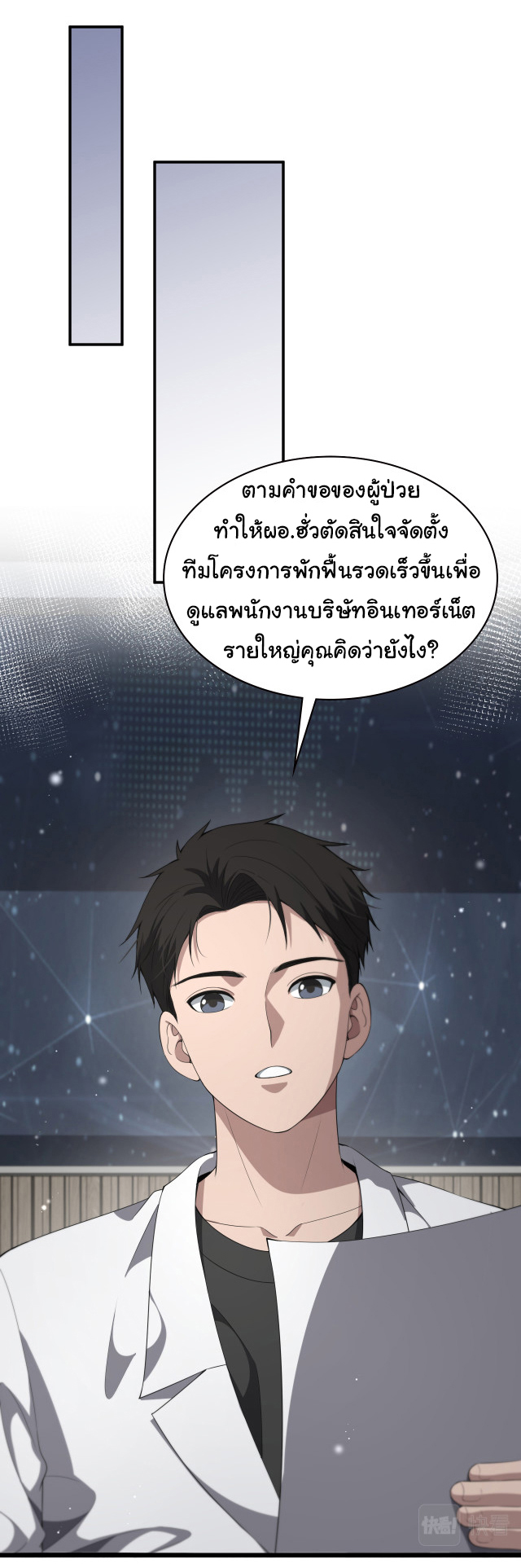 สุดยอดระบบของหมอหลิงหรัน ตอนที่ 225 หน้า 21