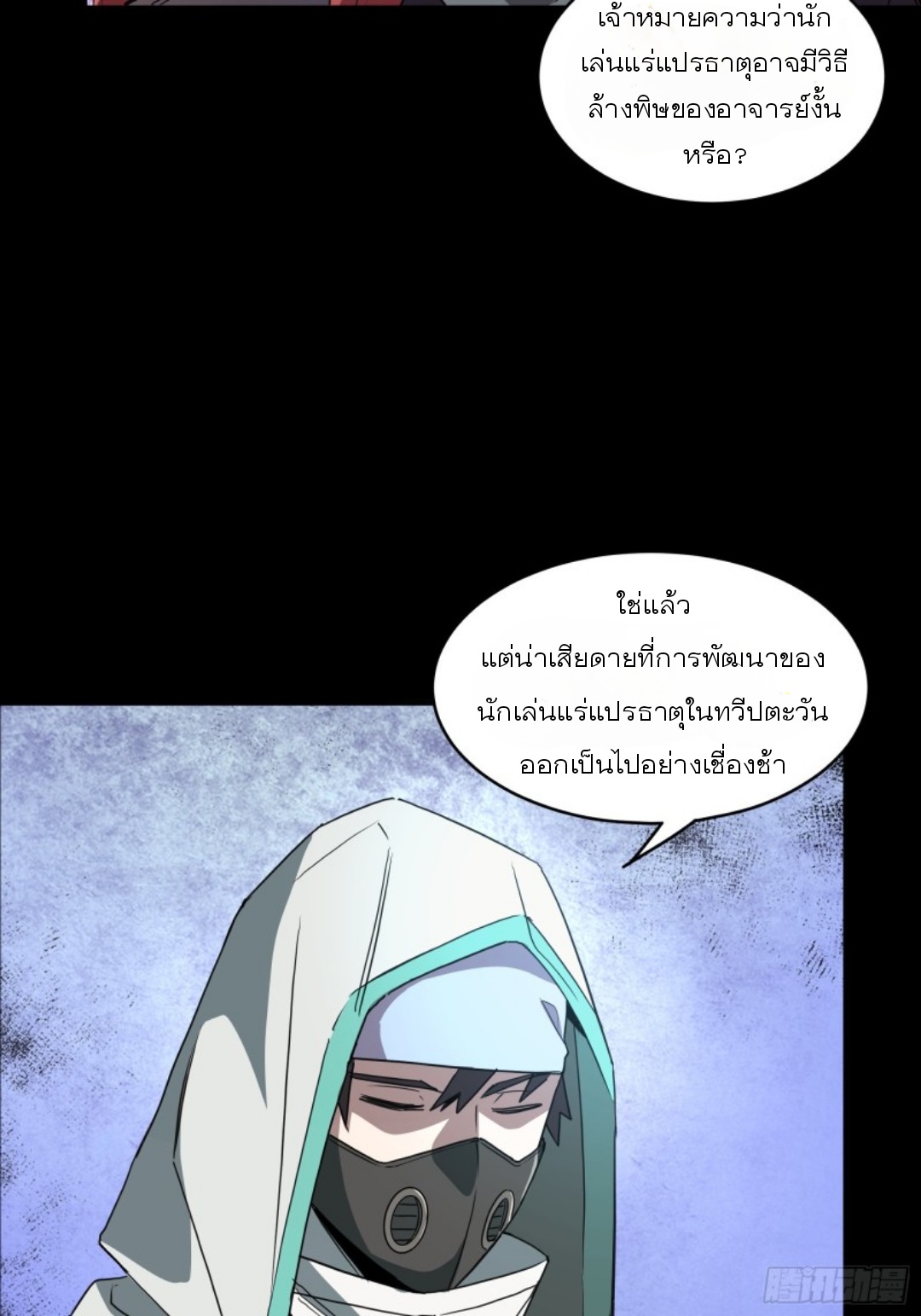 Legend of Star Genera ชนจีน ตอนที่ 93 หน้า 48