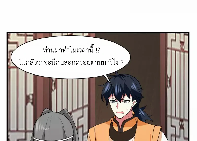 Chaos Alchemist (วิบัติการณ์เทพเซียนโอสถ) ตอนที่ 177 หน้า 33