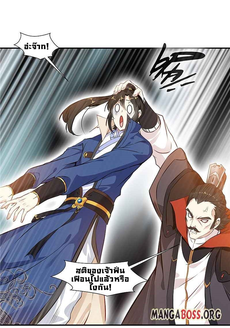ข้ากลายเป็นผู้เป็นอมตะที่ยิ่งใหญ่ ตอนที่ 5 หน้า 7