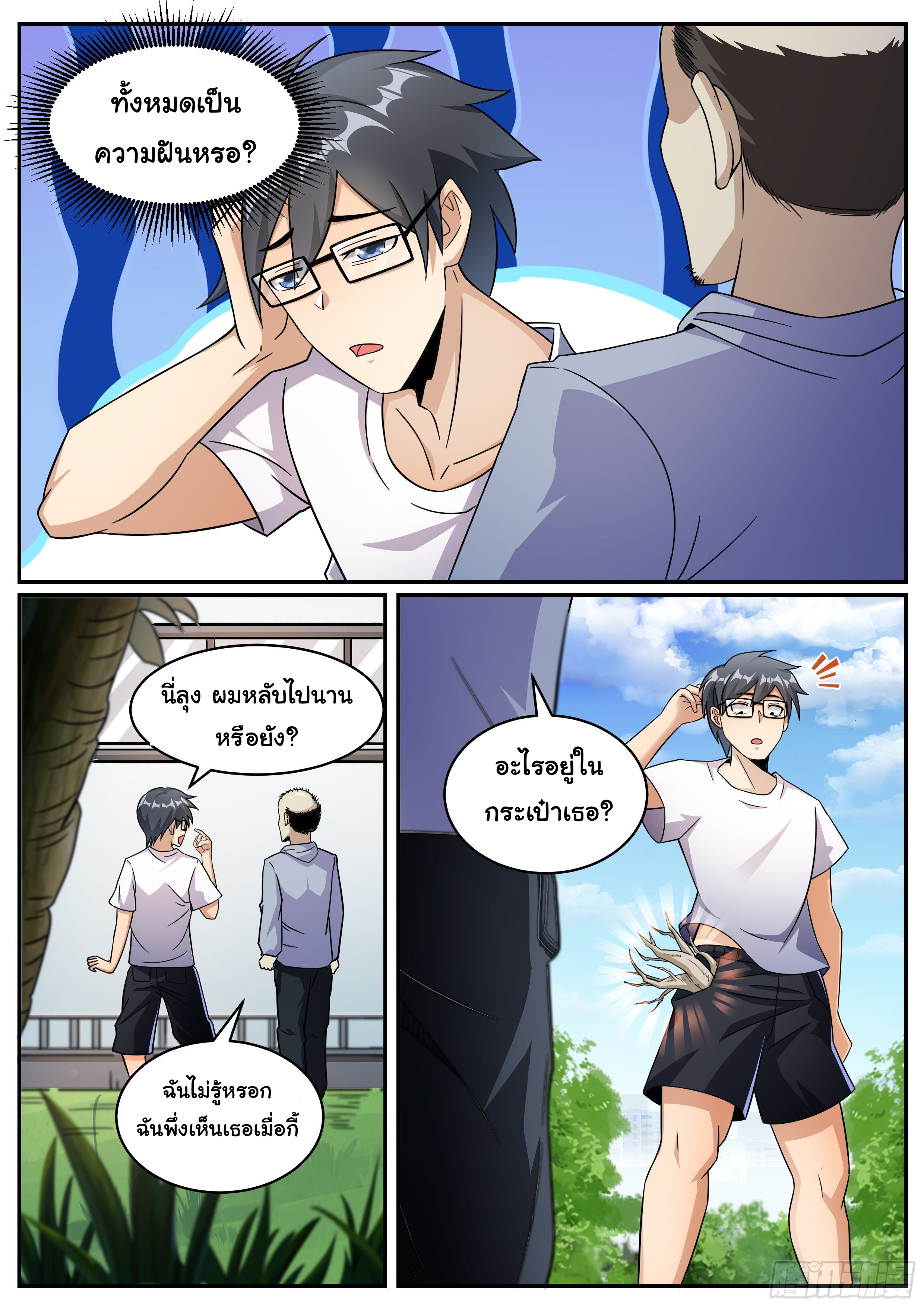 เปิดกิจการที่ต่างโลกสุดมั่งคั่ง ตอนที่ 11 หน้า 6