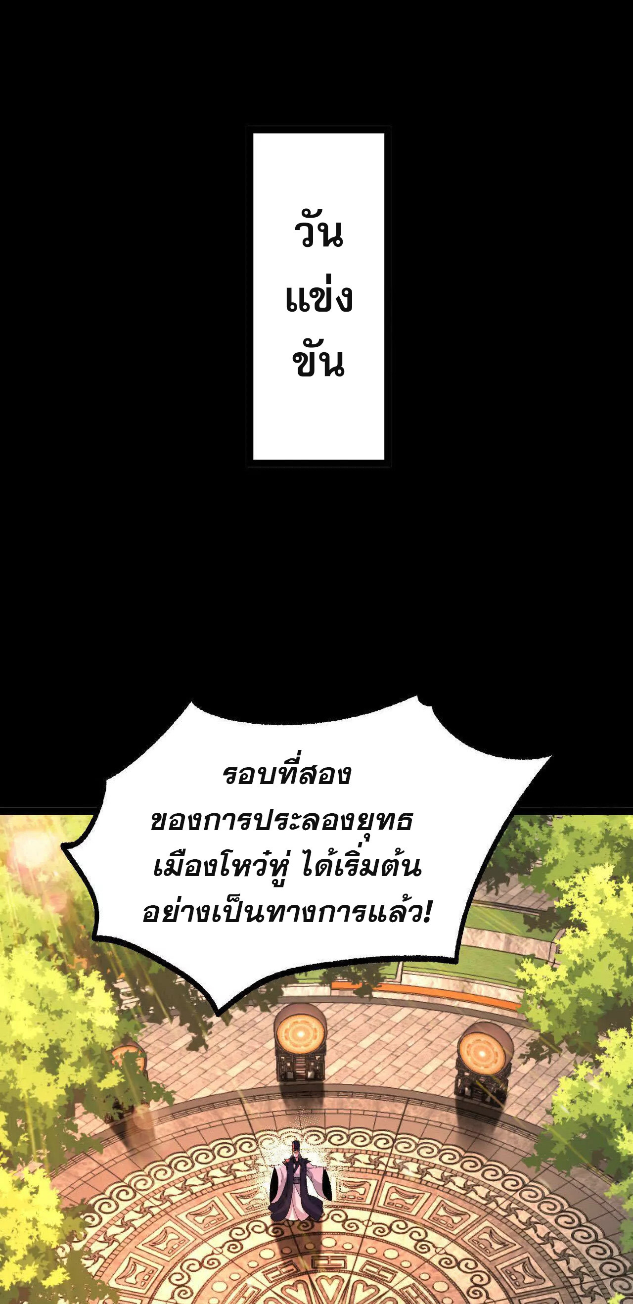 ท้าทายดินแดนพระเจ้า ตอนที่ 35 หน้า 39