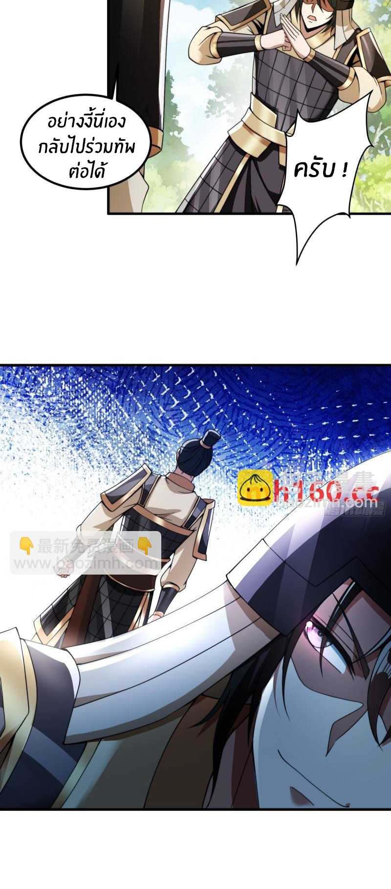 The opening is bound to the Holy Maiden system ตอนที่ 4 หน้า 5