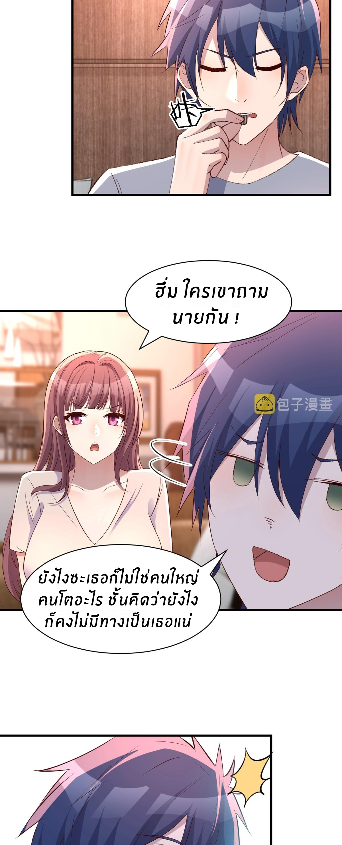 พี่สาวอยากเล่นคุณ ตอนที่ 111 หน้า 5