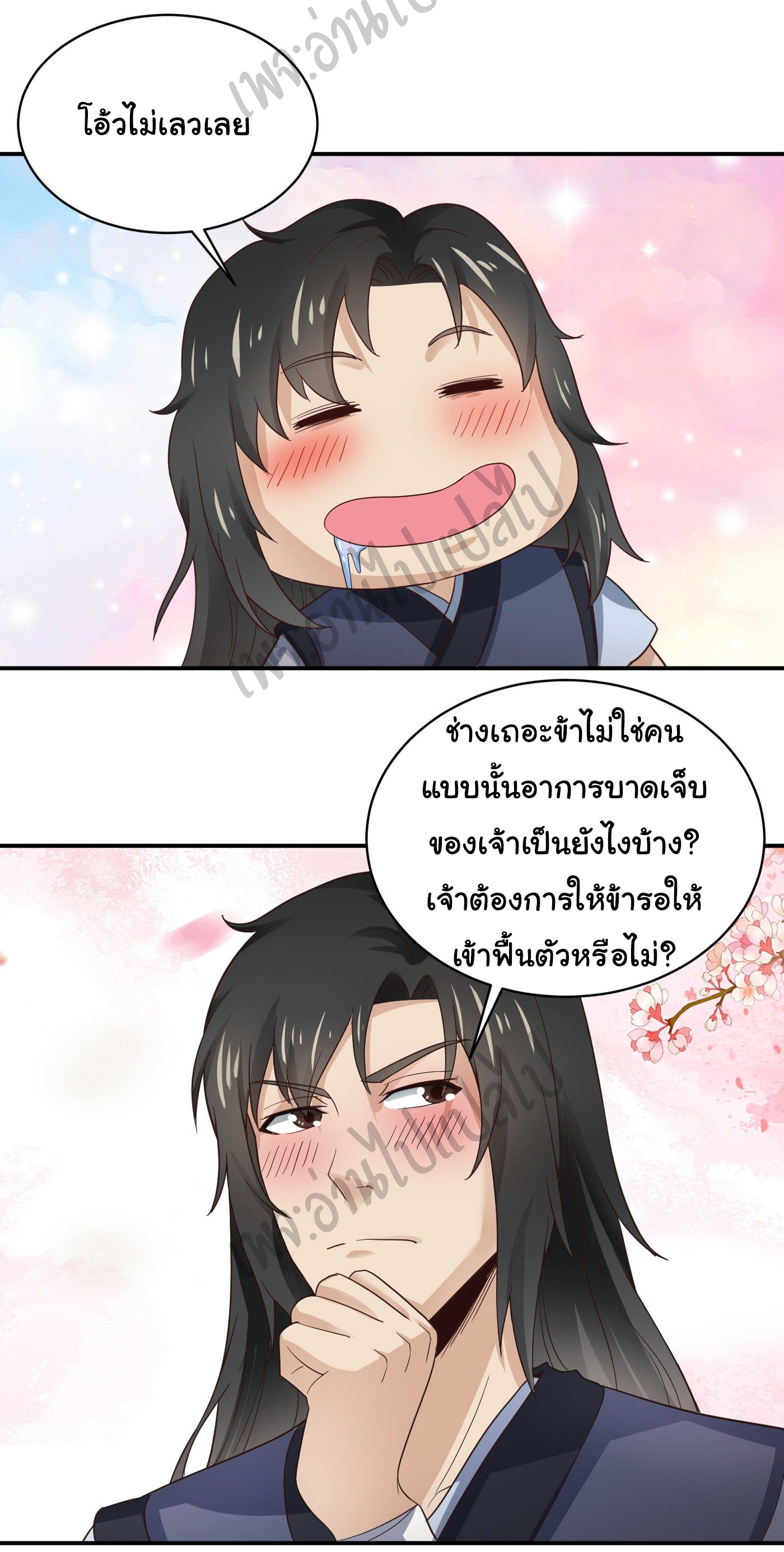 Valkyrie Supreme ตอนที่ 39 หน้า 8