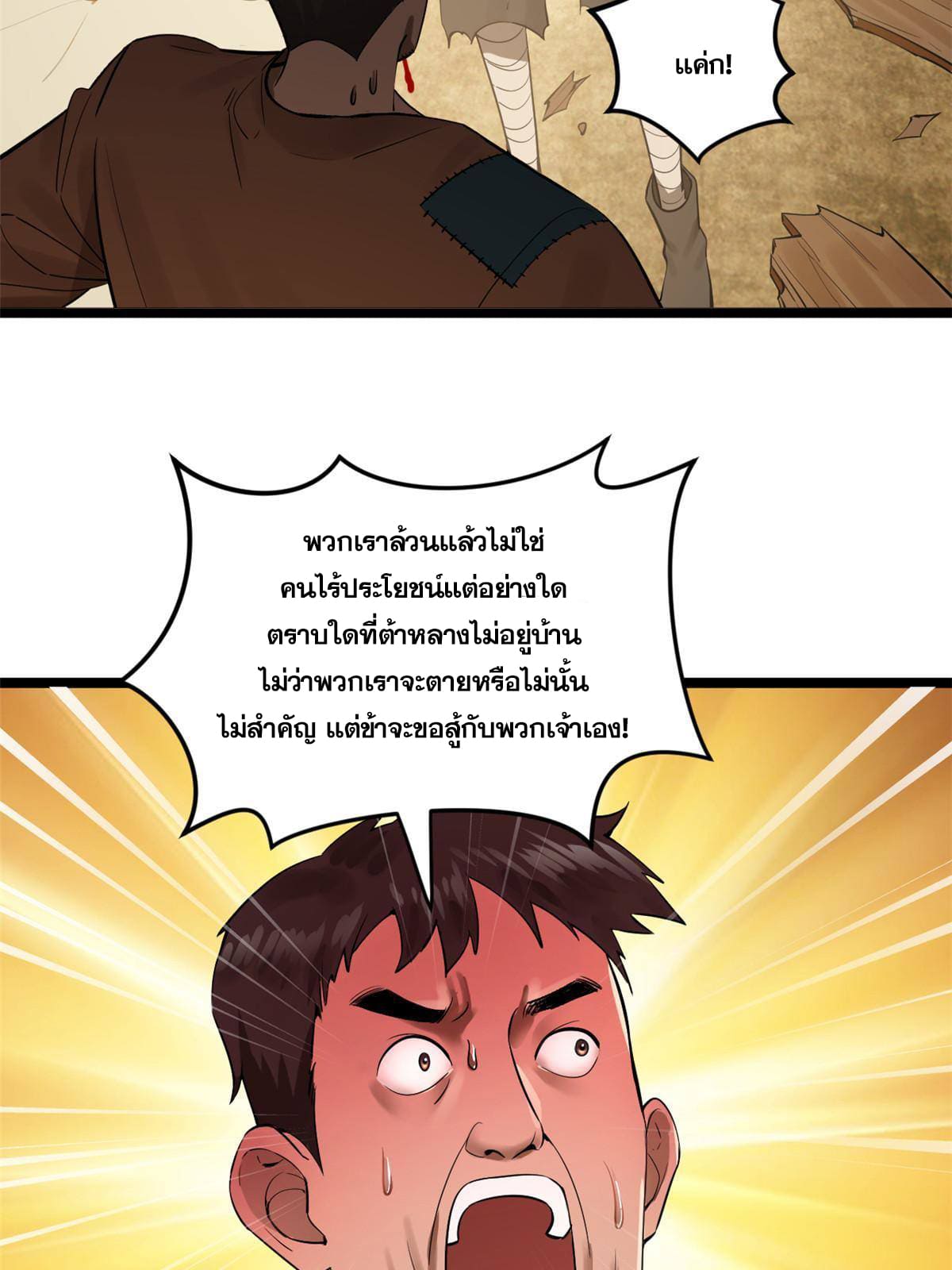 ลูกเขยที่แกร่งสุดในปฐพี (ทันจีน) ตอนที่ 12 หน้า 47