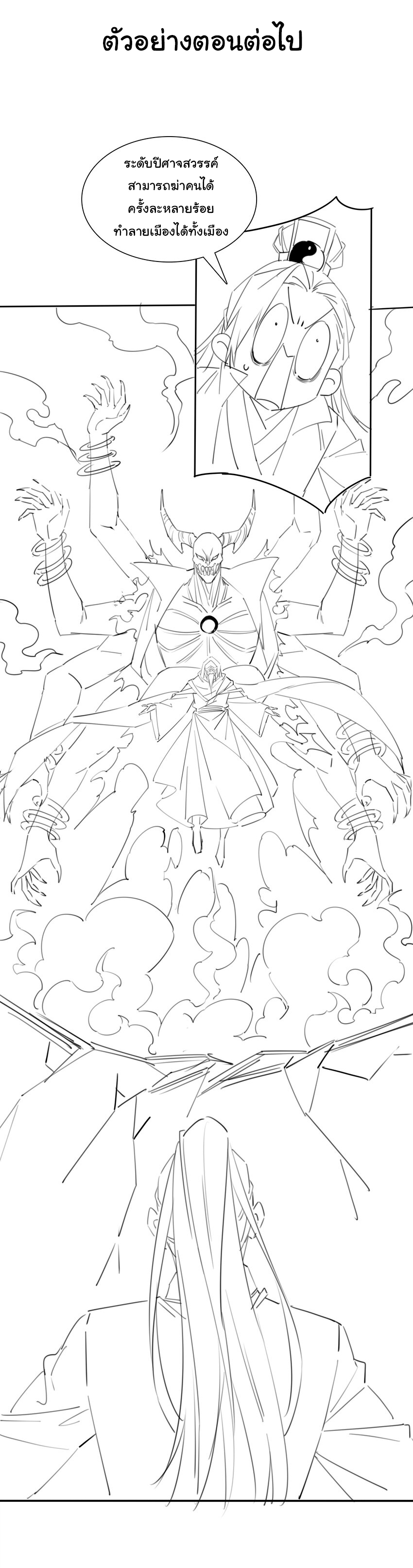 ชะตาฟ้าสั่งให้ข้าเป็นเทพ ตอนที่ 14 หน้า 36