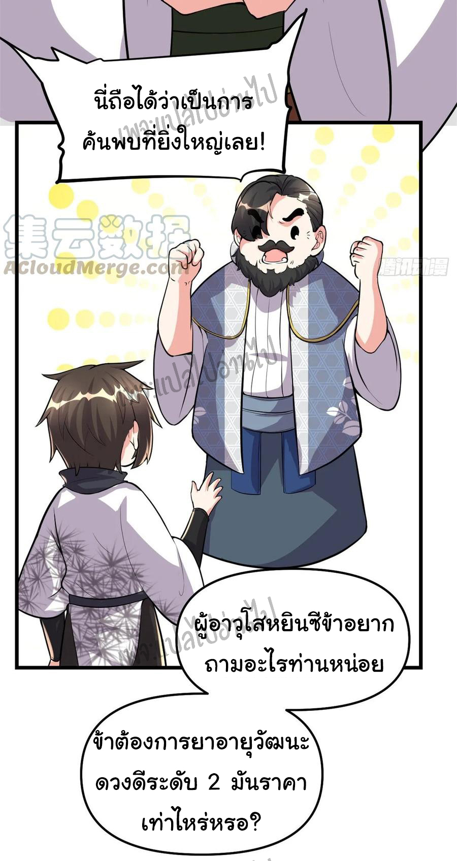 I might be a fake fairy ตอนที่ 94 หน้า 17