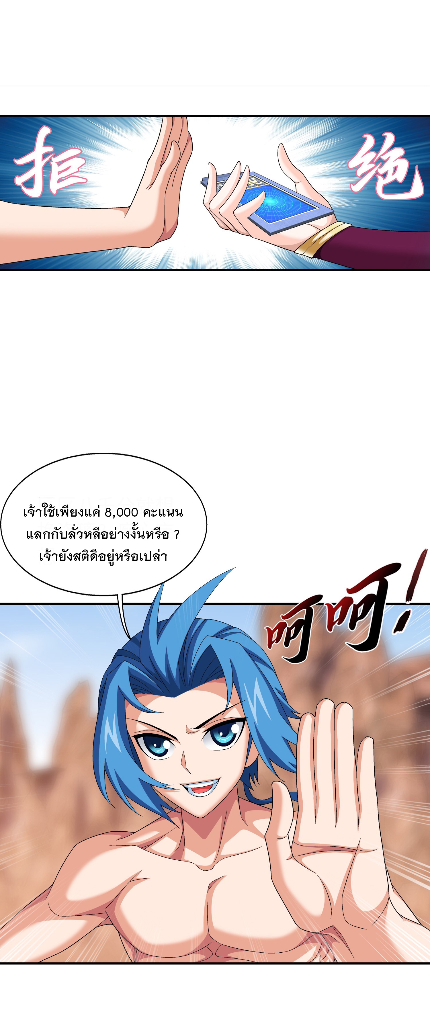 Da Zhu Zai ศึกปรมาจารย์สะท้านฟ้า (ชนจีน) ตอนที่ 324 หน้า 6