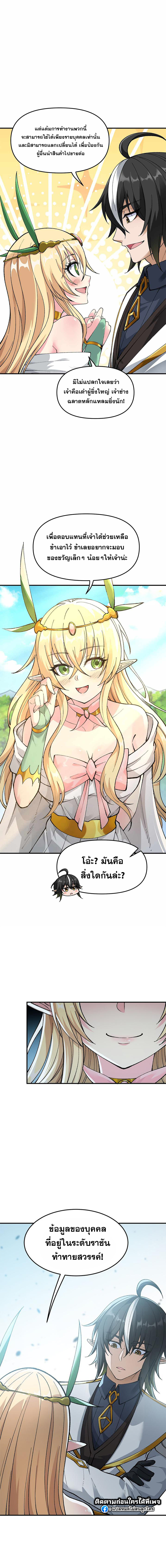 ผู้ยิ่งใหญ่มิได้โง่เสียหน่อย(The Heavenly Path Is Not Stupid) ตอนที่ 20 หน้า 21