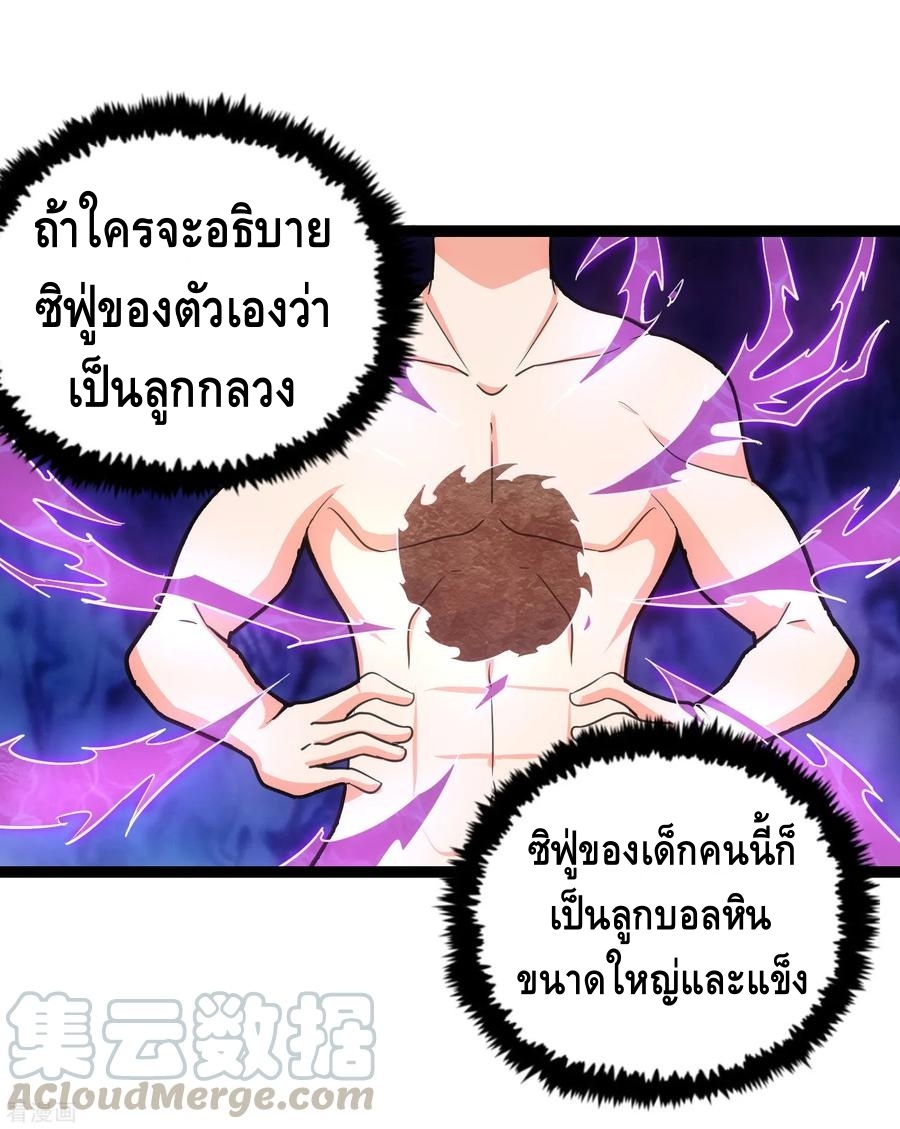 เหยียบย่ำแม่น้ำอมตะ ตอนที่ 66 หน้า 17