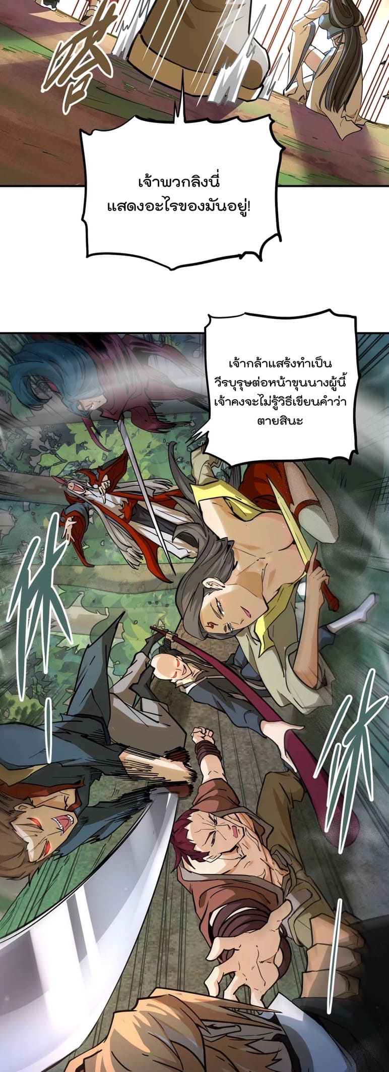 ระบบนิกายที่แข็งแกร่งที่สุด ตอนที่ 3 หน้า 18