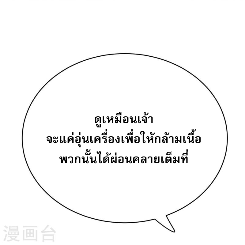 ผู้ขัดเกลาร่างกายที่แข็งแกร่งที่สุดในประวัติศาสตร์ ตอนที่ 111 หน้า 31