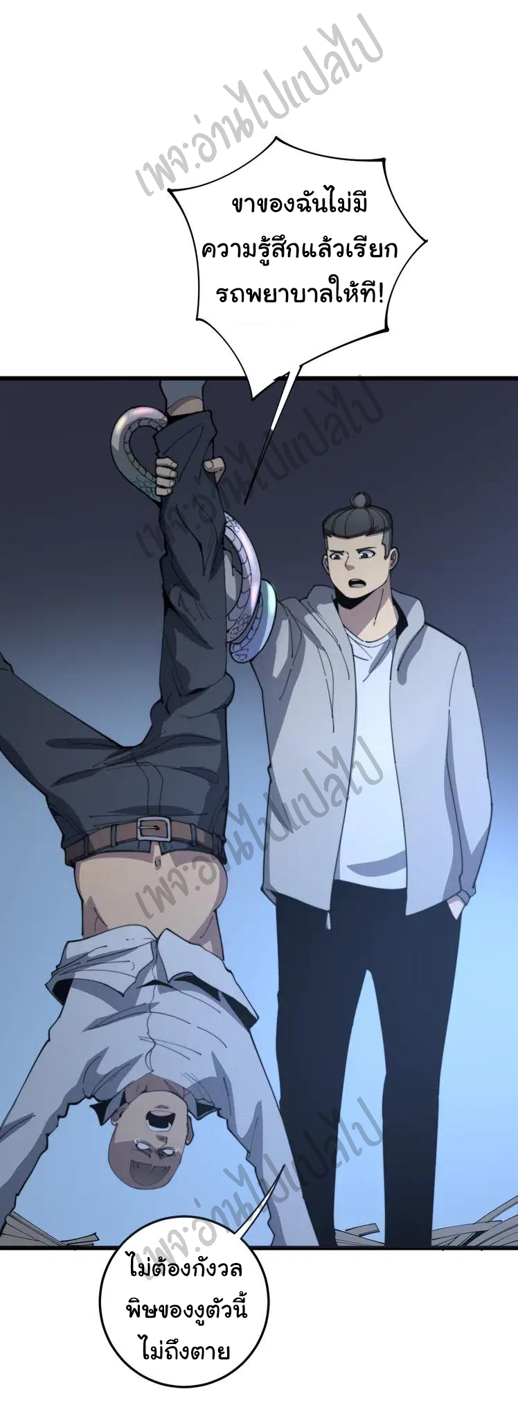 Bad Hand Witch Doctor สุดยอดพ่อมดหมอผี ตอนที่ 112 หน้า 4