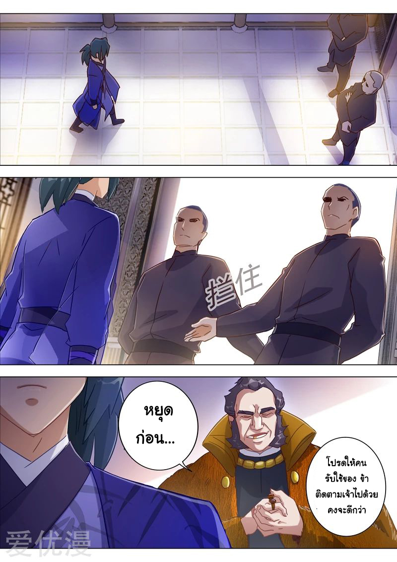 ดาบวิญญาณราชัน spirit sword sovereign ตอนที่ 182 หน้า 13