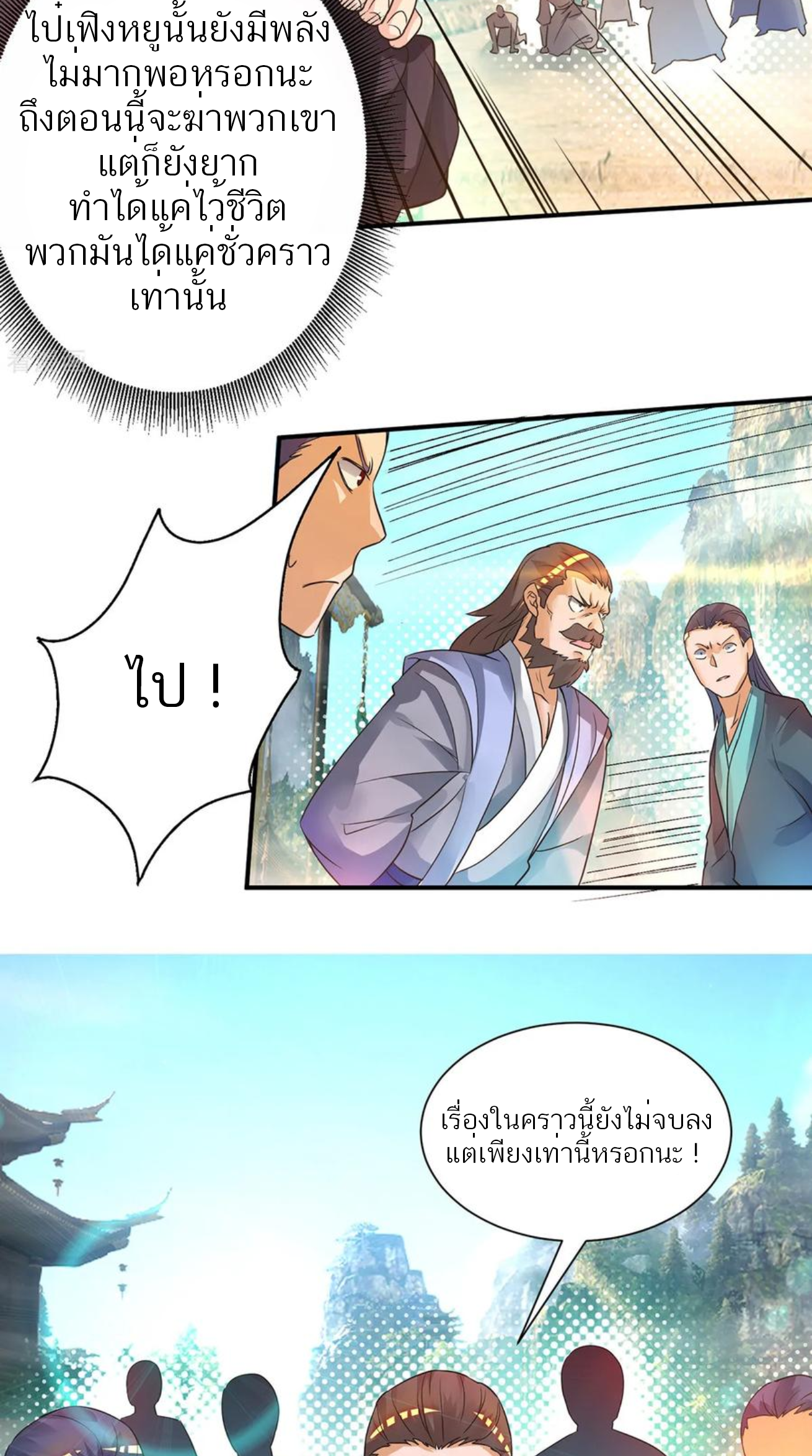 I Have Nine Female Disciples ตอนที่ 17 หน้า 13