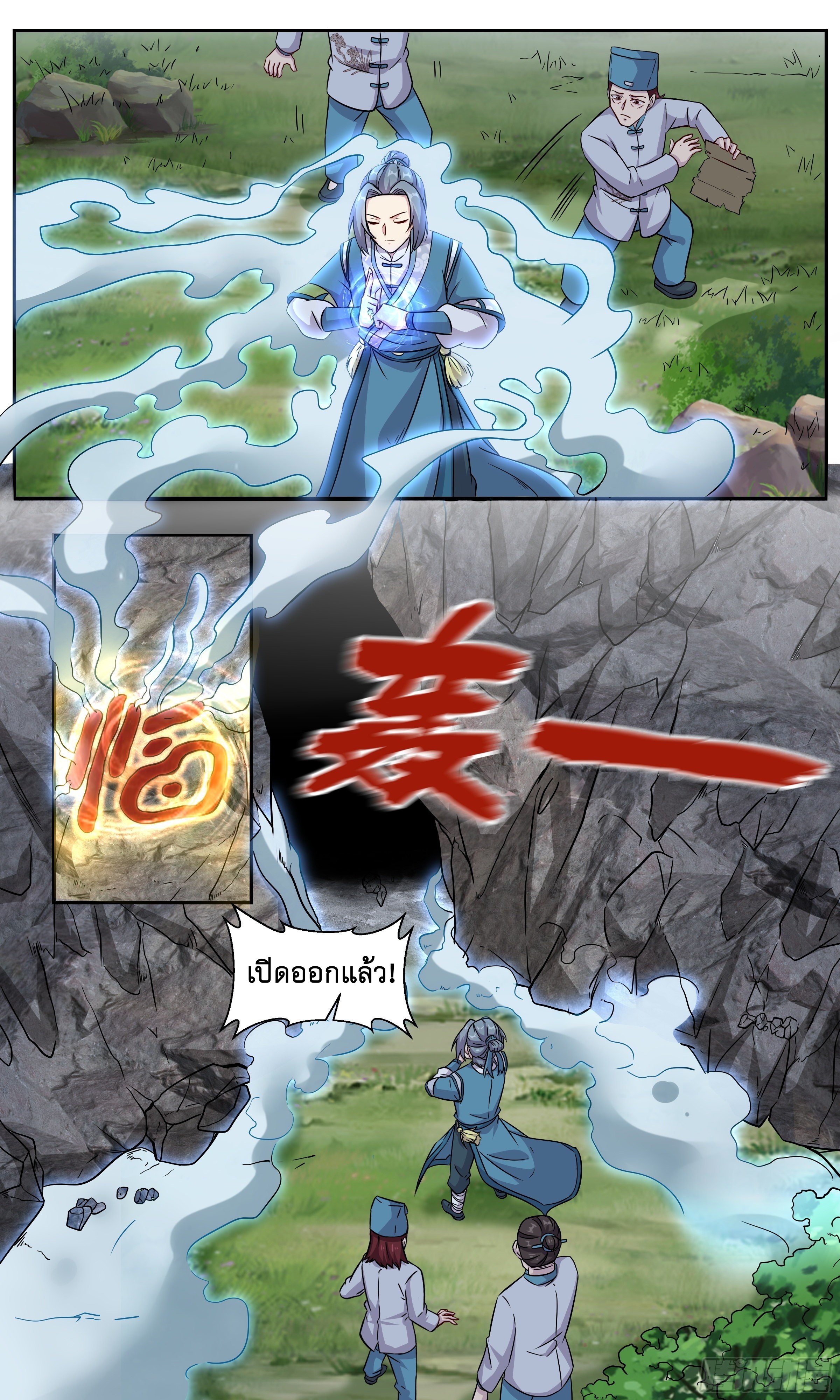 ข้าไม่ได้อยากเป็นเทพแห่งดาบ ตอนที่ 46 หน้า 13