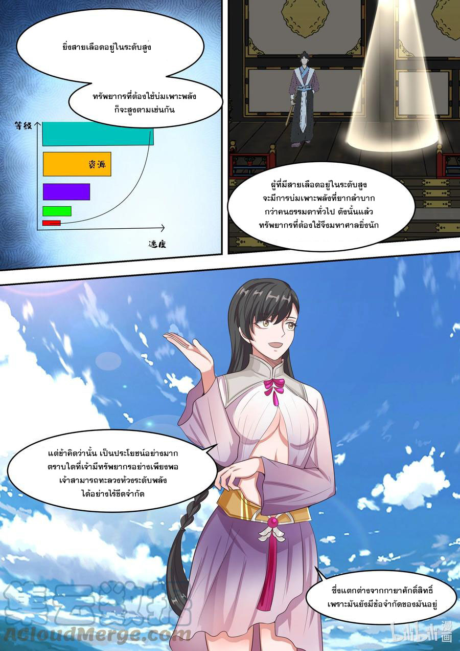 เทพสายฟ้า ราชาสงคราม ตอนที่ 331 หน้า 7