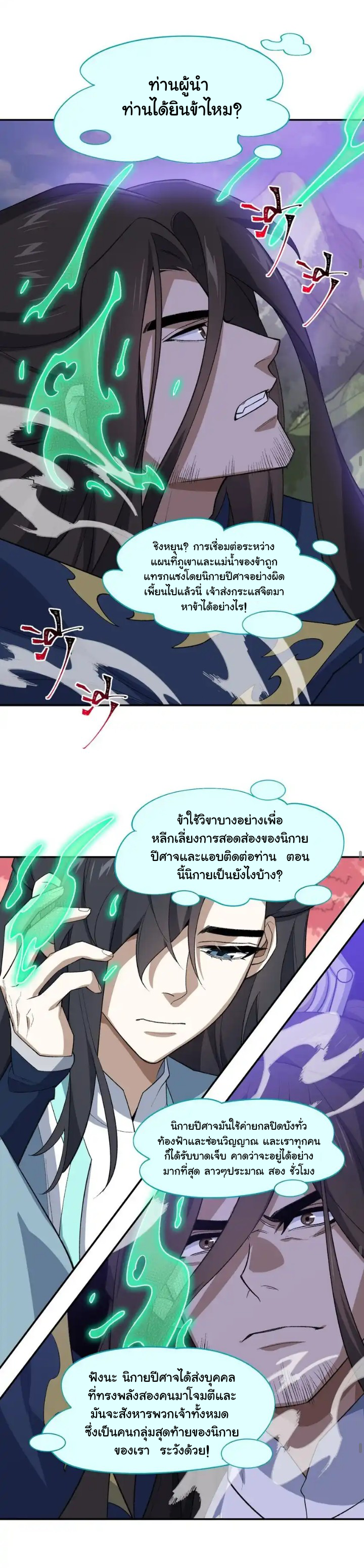 (โลกแห่งการบ่มเพาะพลังอมตะ) ตอนที่ 44 หน้า 19