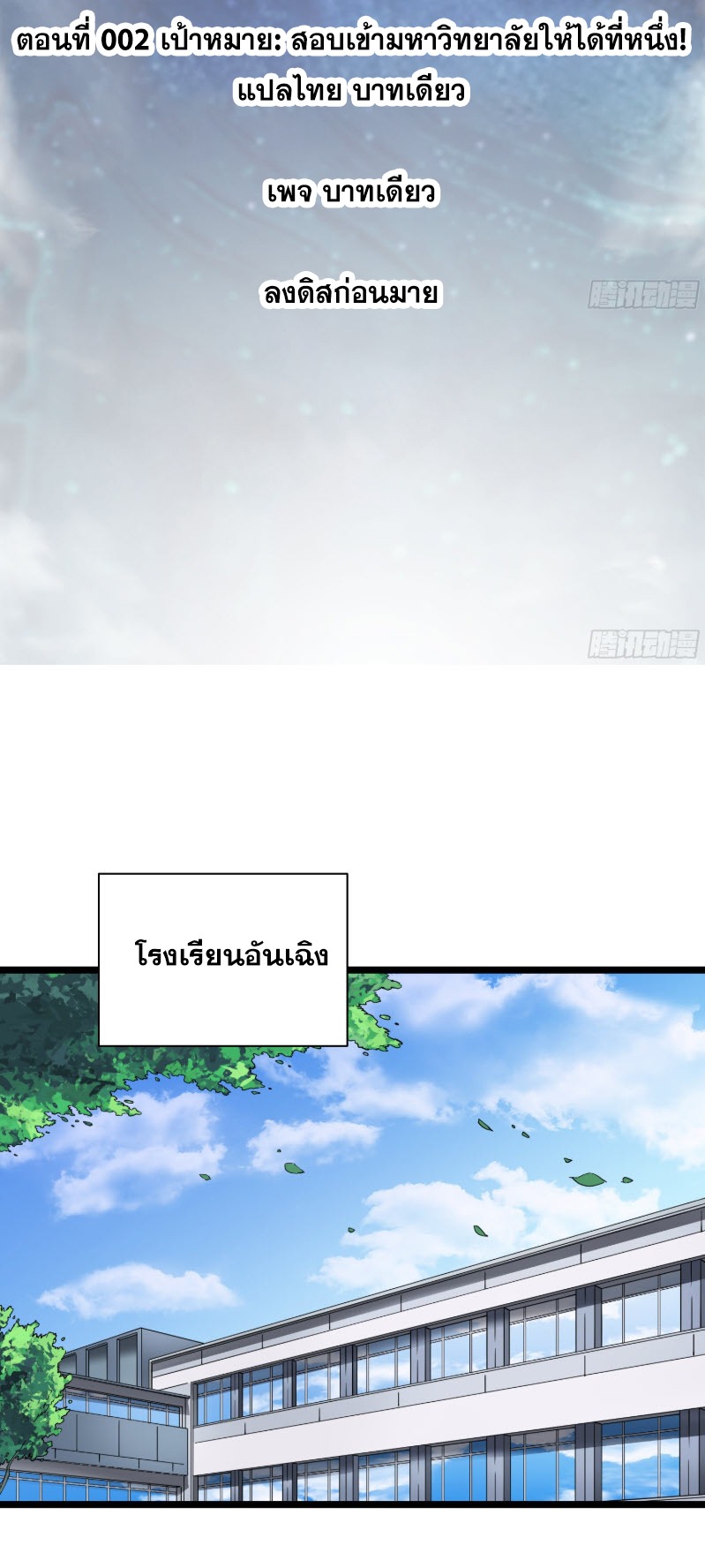 วิวัฒนาการแห่งพลังยุทธ์ขั้นสูง จุดเริ่มต้นจากการตื่นรู้ในฐานะราชาแห่งอสูร! ตอนที่ 2 หน้า 2