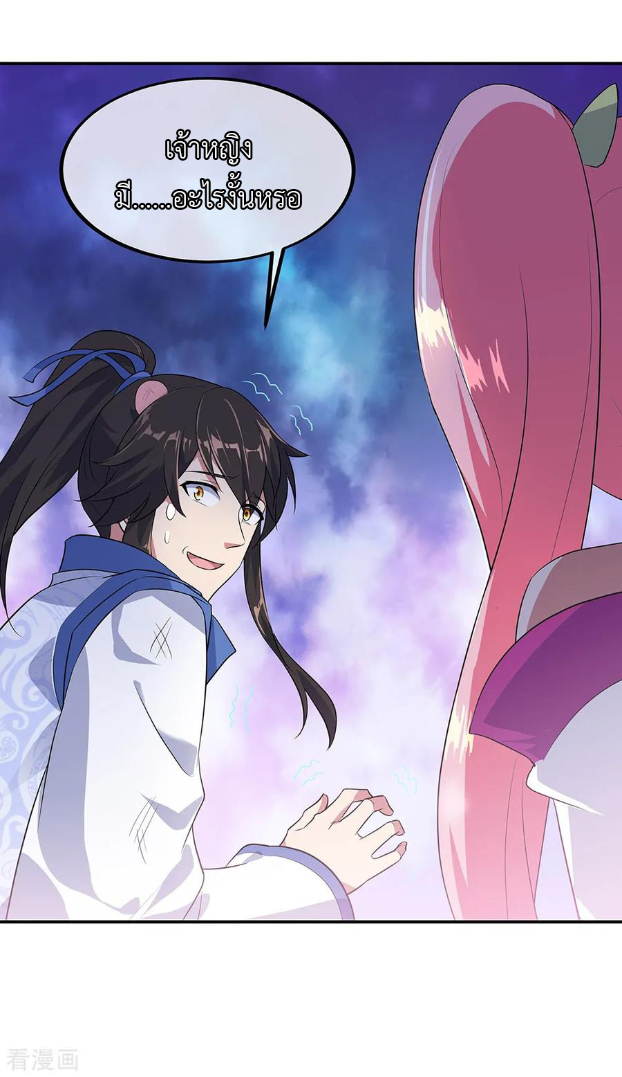 peerless battle spirit ตอนที่ 209 หน้า 2