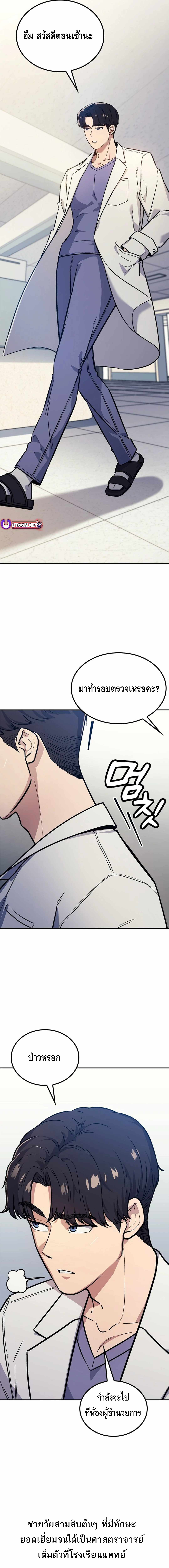 Doctor's Time Travel To Joseon ตอนที่ 1 หน้า 2