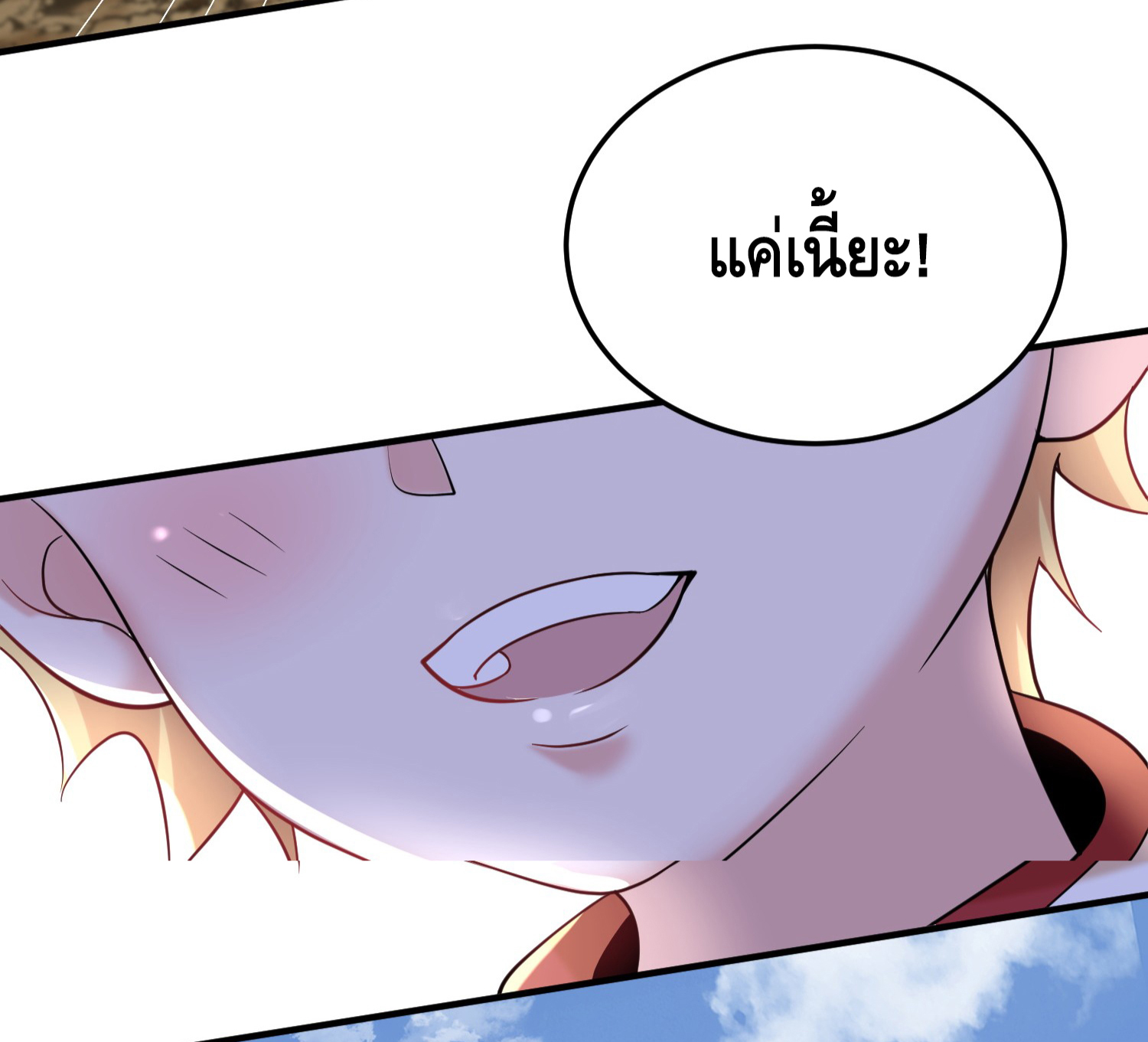 ข้าเป็นเทพเซียนตั้งแต่เมื่อไหร่? ตอนที่ 19 หน้า 40