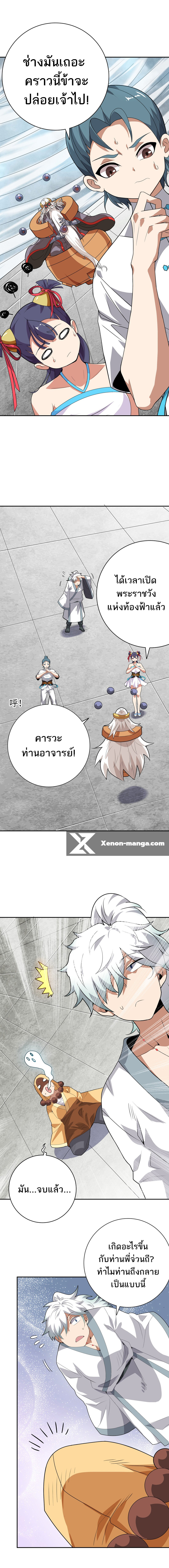 ข้าไม่อยากเป็นเทพเซียน ตอนที่ 7 หน้า 14