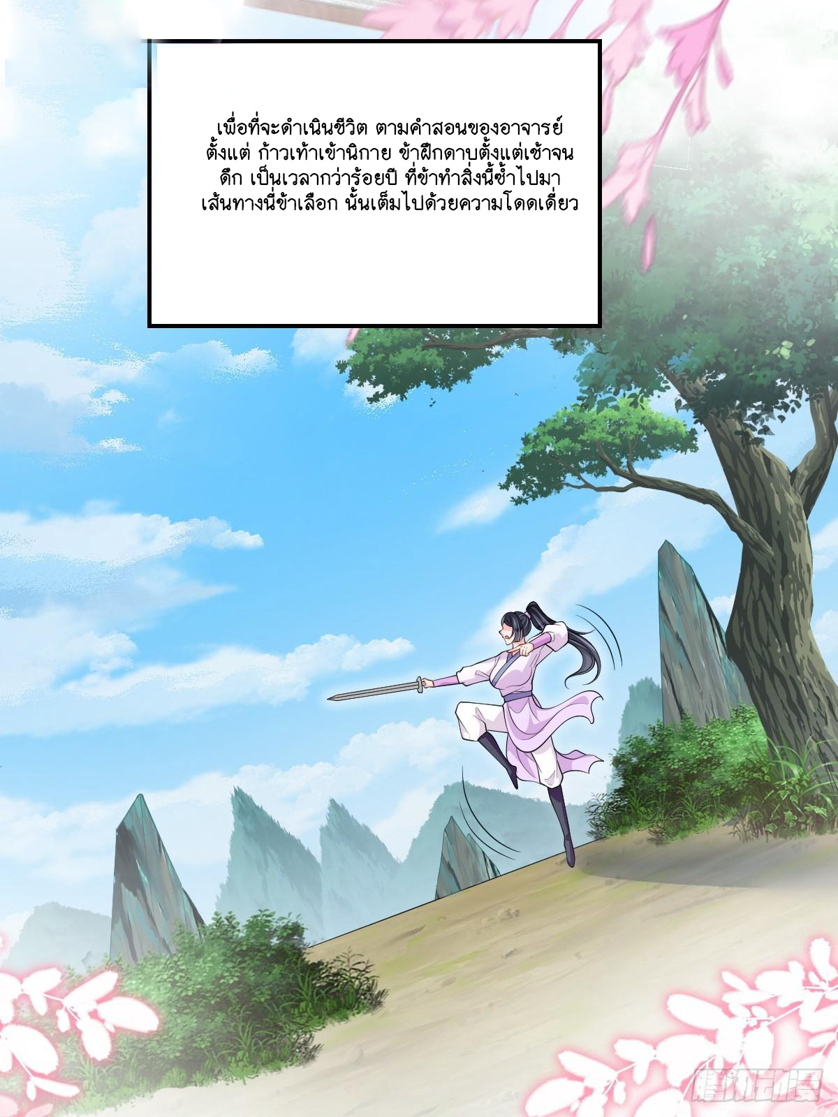 I Relied on Roasting to Be Body Cultivation Master ตอนที่ 11 หน้า 8