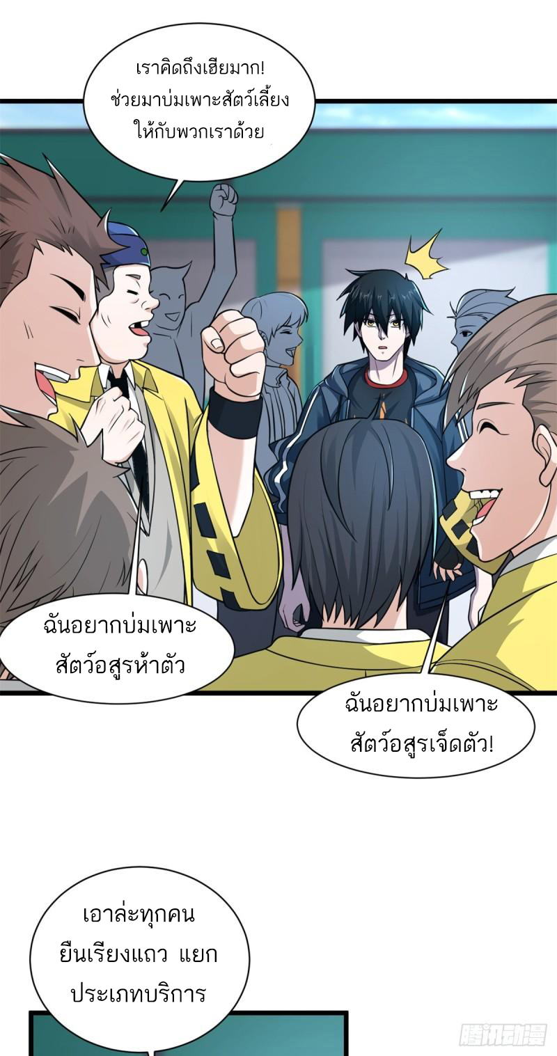 โคตรเทพร้านสัตว์อสูร ตอนที่ 61 หน้า 3