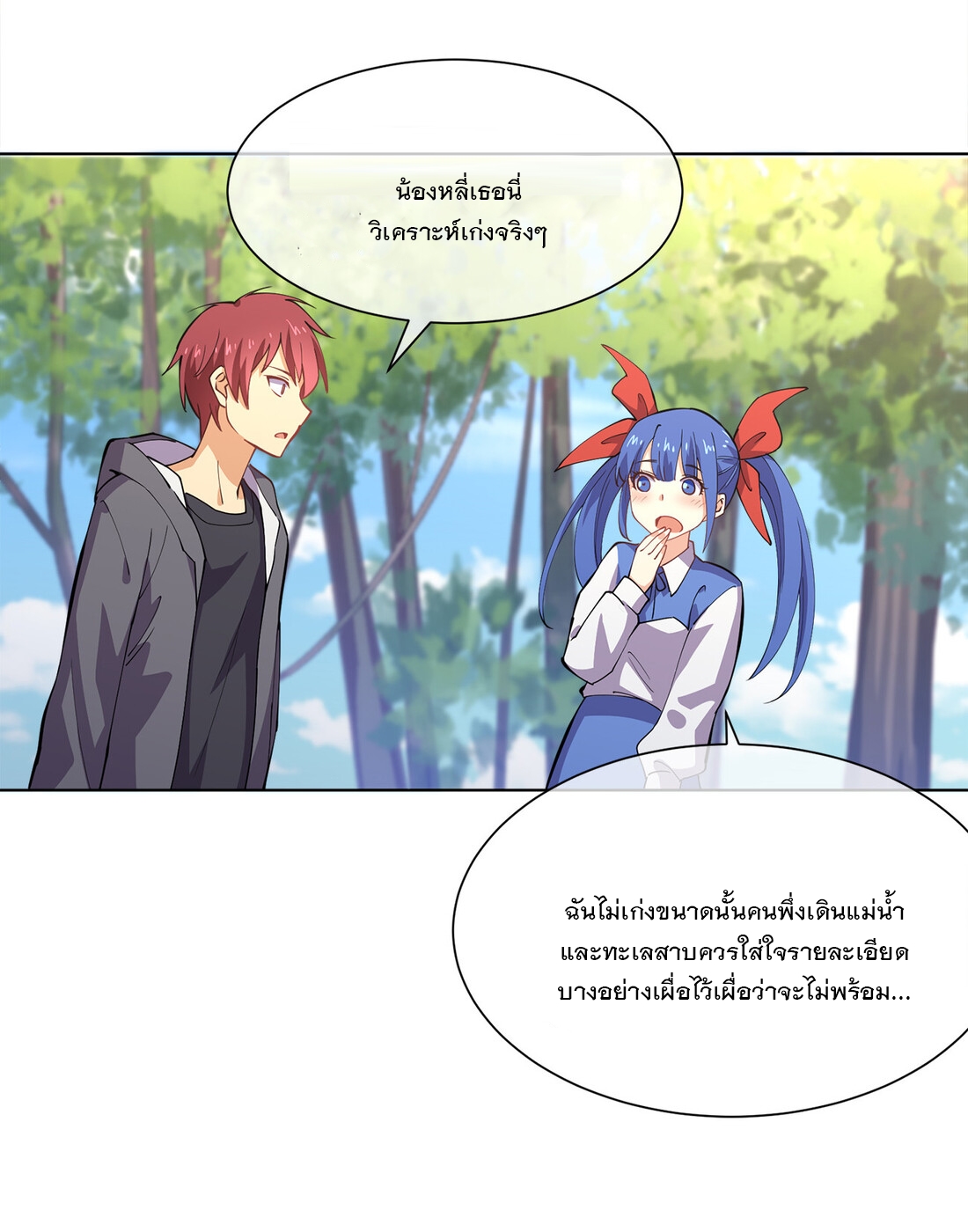 แฟนของผมชื่อหลงอ่าวเทียน ตอนที่ 17 หน้า 25