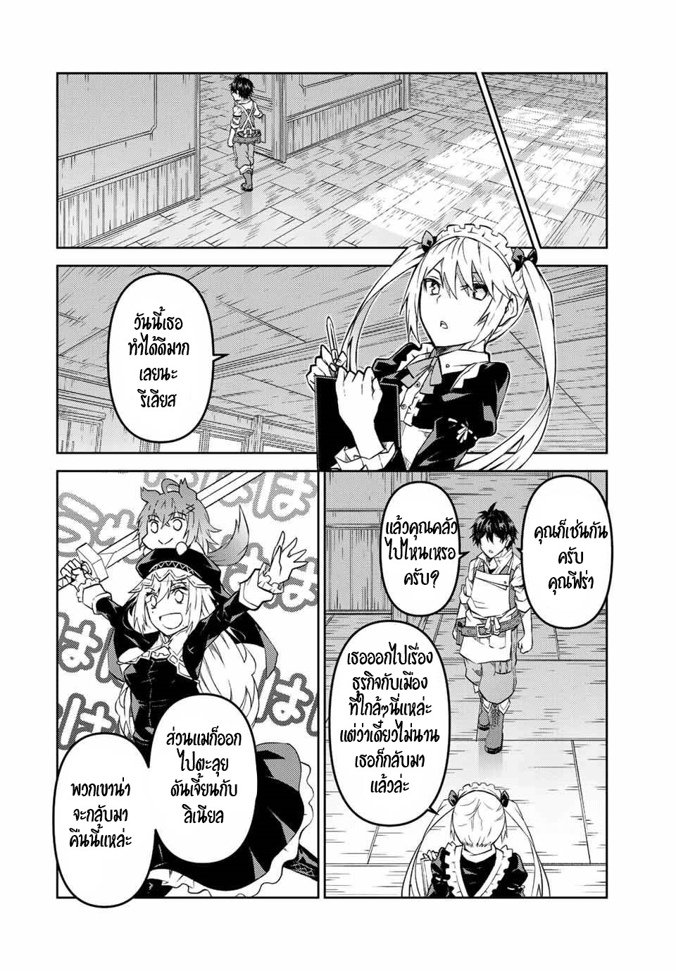 FUGUUSHOKU “KAJISHI” DAKEDO SAIKYOU DESU อาชีพสุดอ่อน(ช่างตีเหล็ก)แต่โคตรโกง ตอนที่ 119 หน้า 5