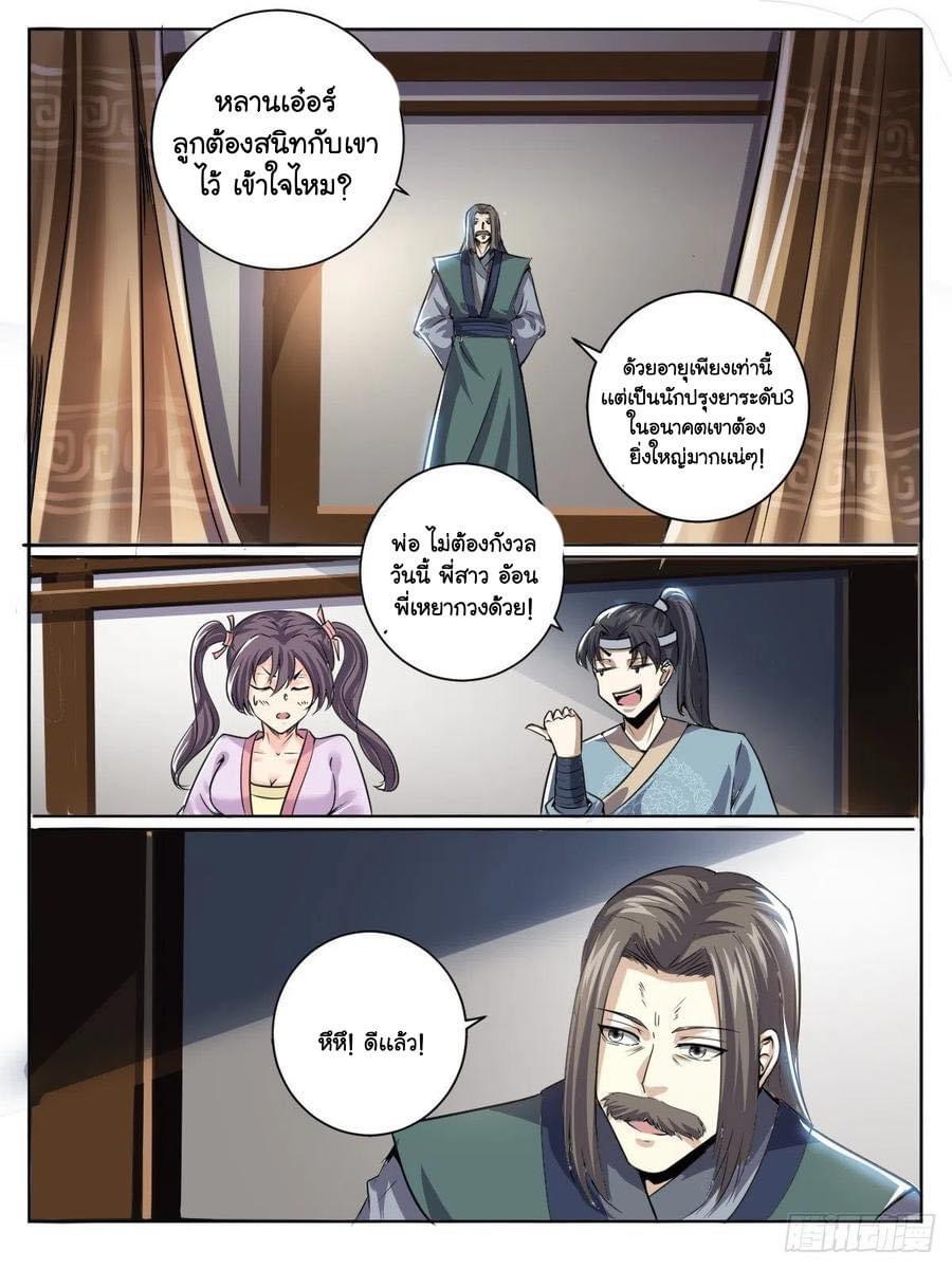 I am God ข้าคือเทพเจ้า เกิดไหม่ ตอนที่ 49 หน้า 12