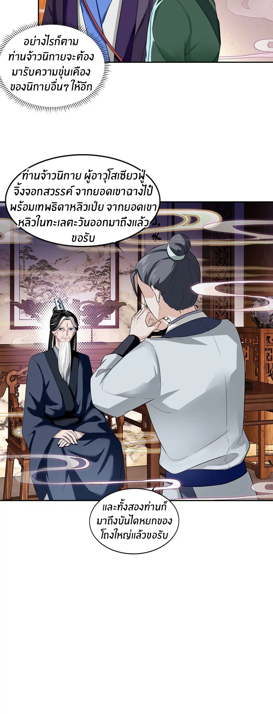 ก้าวผ่านเส้นสายเลือด ตอนที่ 33 หน้า 10