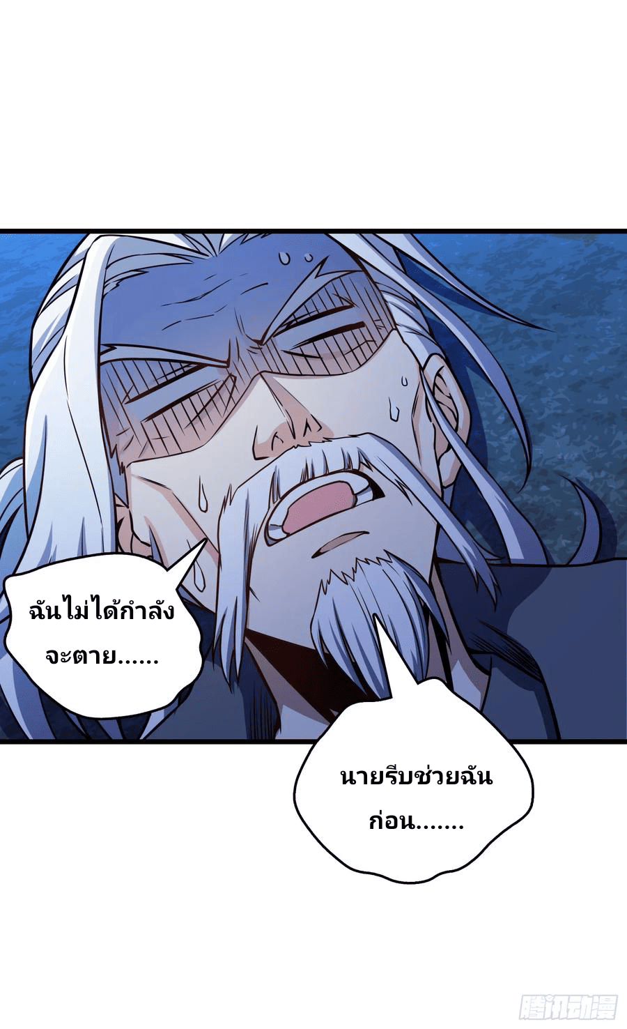The new life of the Kuan King-ชีวิตใหม่ของราชาจอมกวน ตอนที่ 91 หน้า 2