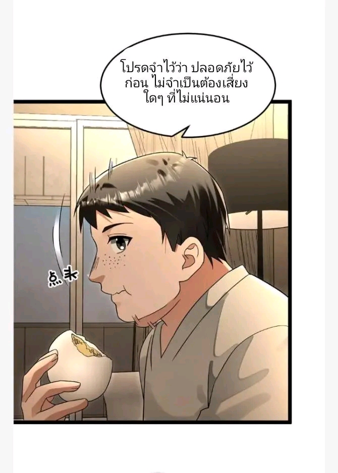 ฉันมีเซฟเฮาว์ในวันโลกาวินาศ ตอนที่ 221 หน้า 13