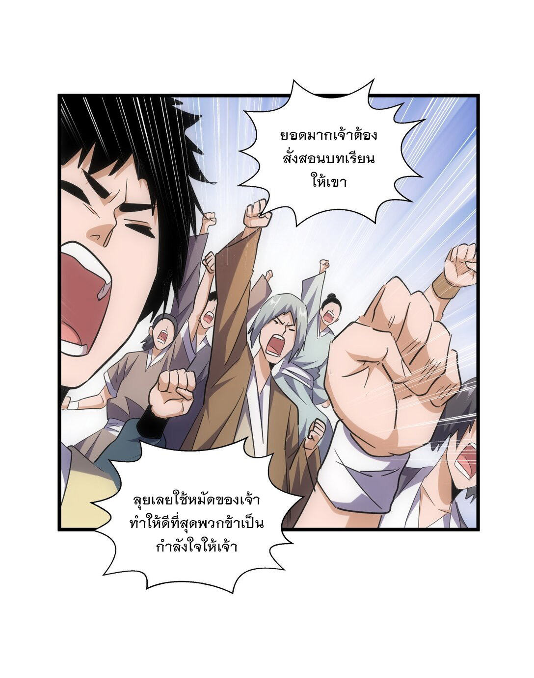 มหาเทพเอกะหมื่นบรรพกาล (จบ) ตอนที่ 24 หน้า 15