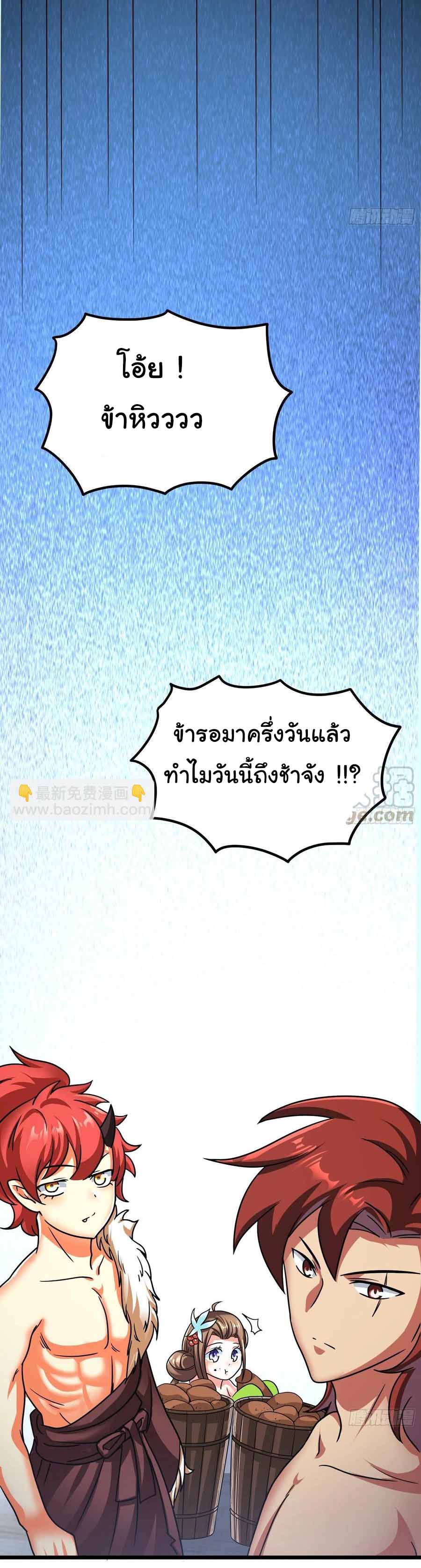 สายเลือดของข้าคือราชันย์ทั้ง 7 ตอนที่ 20 หน้า 34