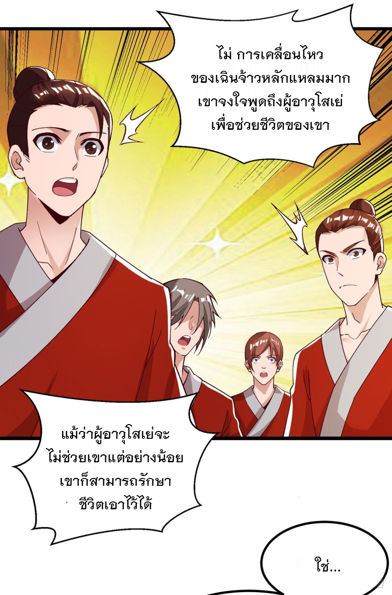 Dominate The Three Realms ตอนที่ 162 หน้า 8
