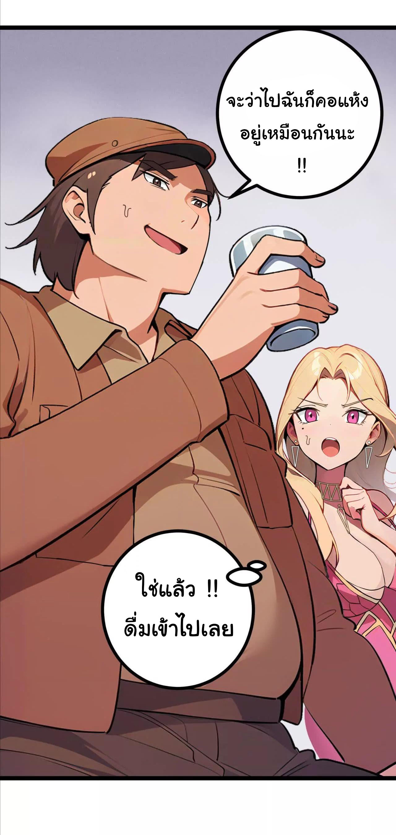 ฉันนี่แหละคือราชาฮวงจุ้ย ตอนที่ 8 หน้า 38
